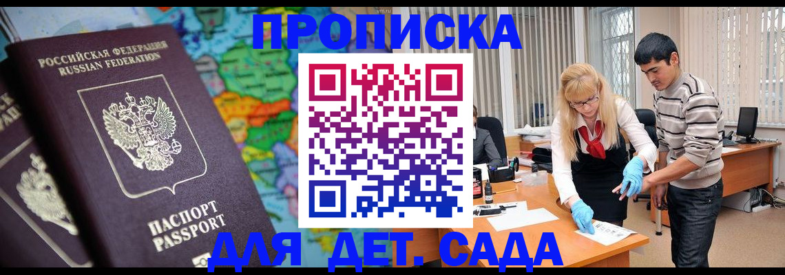 прописка для работы в Кропоткине