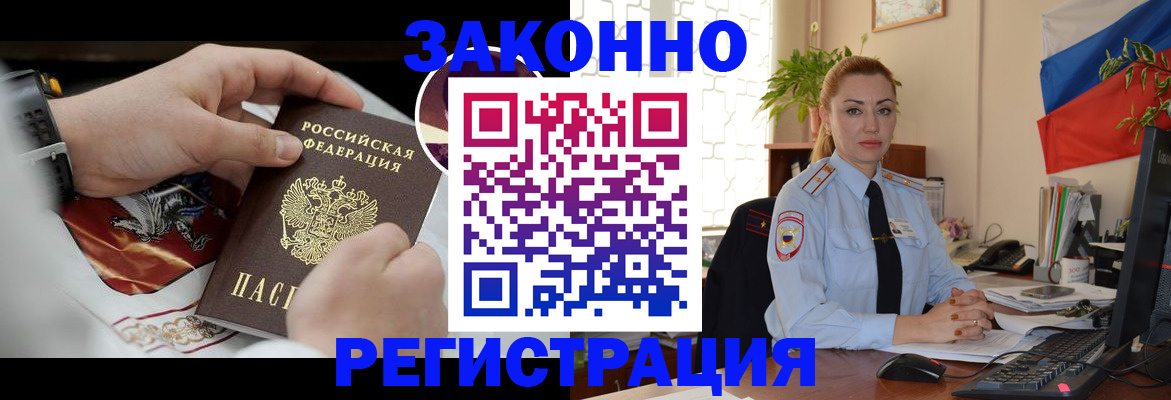 прописка в Кропоткине