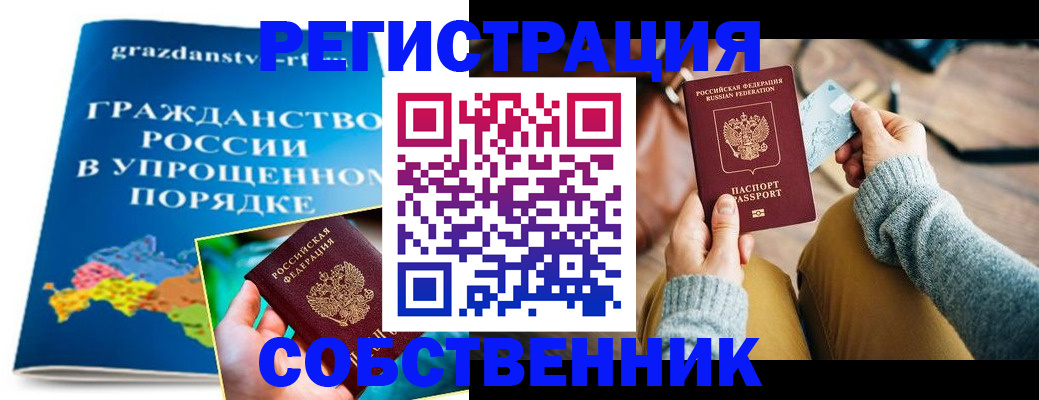 прописка штамп в Кропоткине