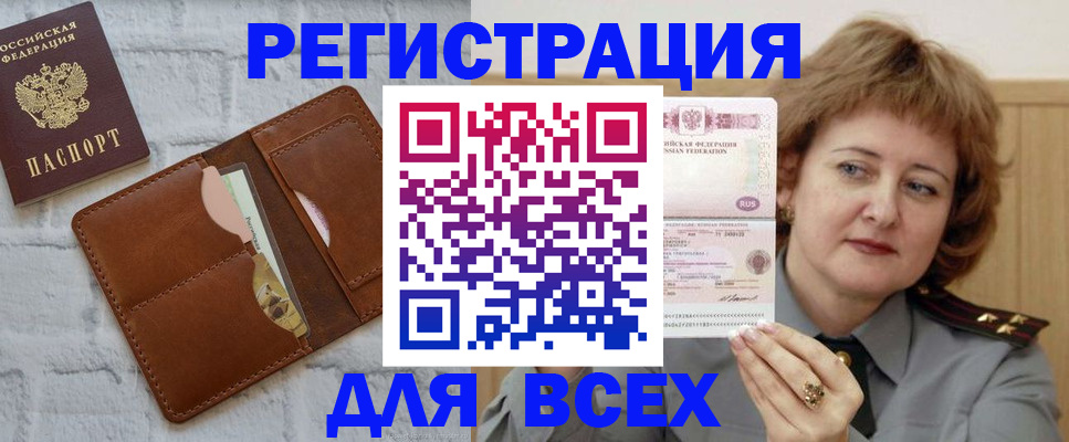 временная регистрация 2025 в Кропоткине