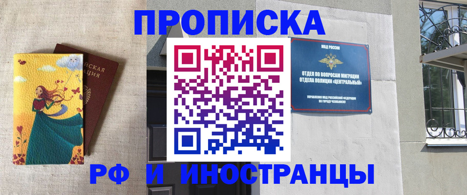 временная регистрация для всех в Кропоткине
